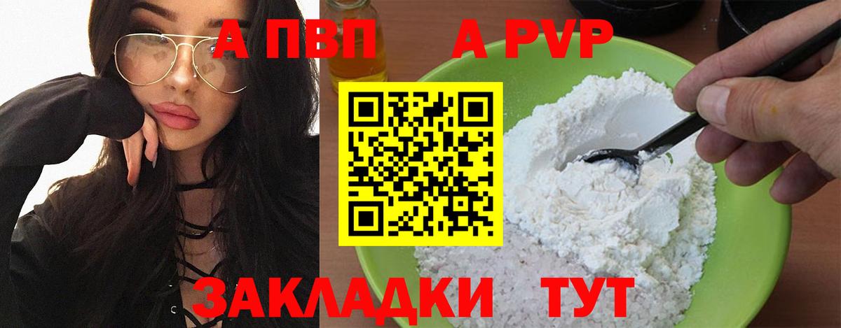 Alpha-PVP мука  Вход с VPN  Alpha-PVP мука  A PVP  A PVP Соль  Белая Калитва 
