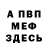Метадон methadone TML Hideaway