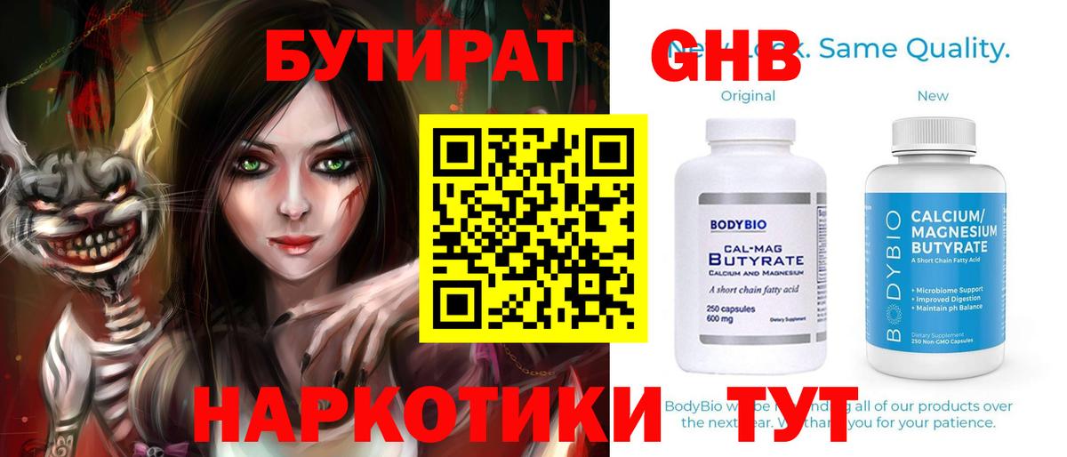 Белая Калитва  БУТИРАТ GHB  Вход с VPN 