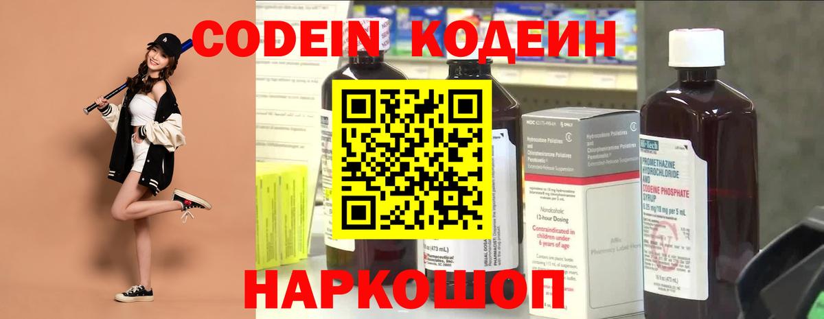 Кодеиновый сироп Lean Purple Drank  Вход с VPN  Кодеин напиток Lean (лин)  Белая Калитва 