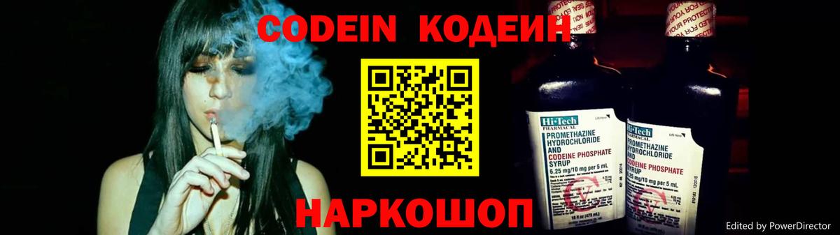 Кодеин Purple Drank Белая Калитва