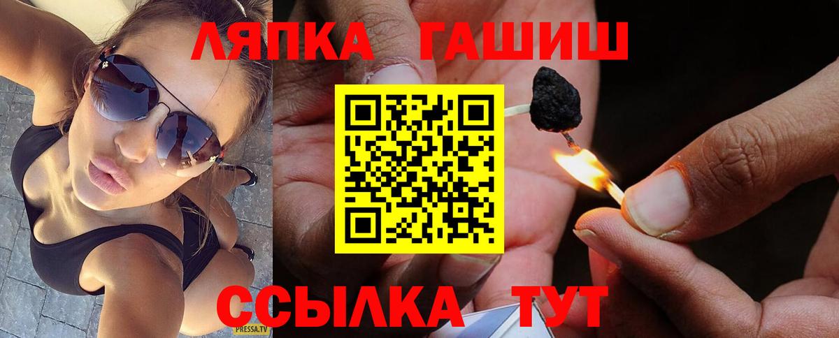 ГАШИШ Premium  Вход с VPN  ГАШИШ  Белая Калитва 