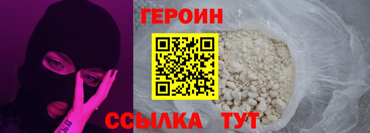 Героин герыч Белая Калитва