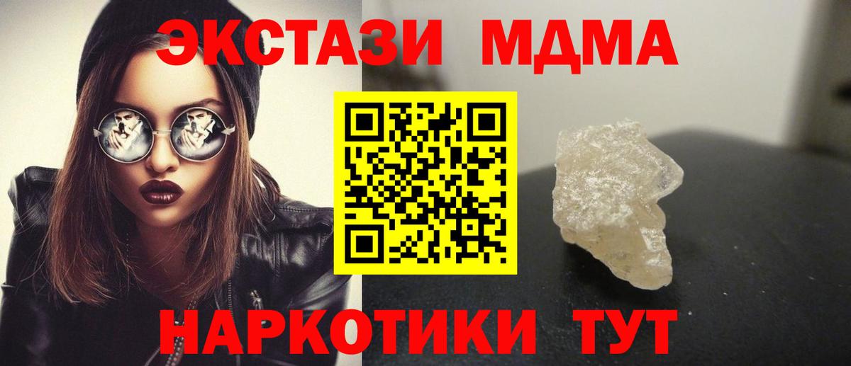 МДМА кристаллы Белая Калитва