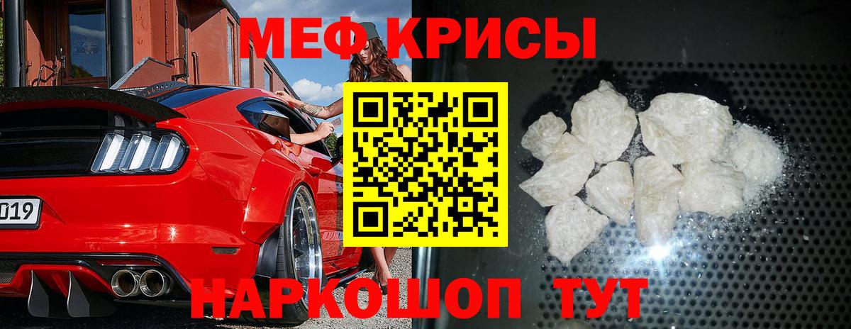 Мефедрон  Вход с VPN  МЯУ-МЯУ мука  Белая Калитва  Меф VHQ 