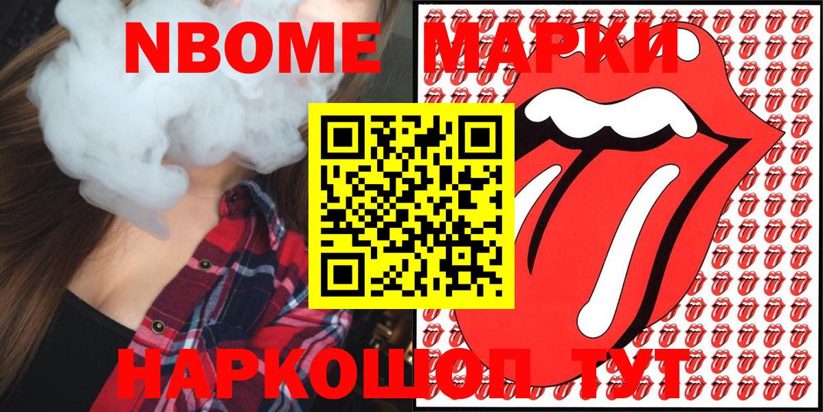 Белая Калитва  Марки 25I-NBOMe  Вход с VPN  даркнет сайт  Марки NBOMe 1,8мг 